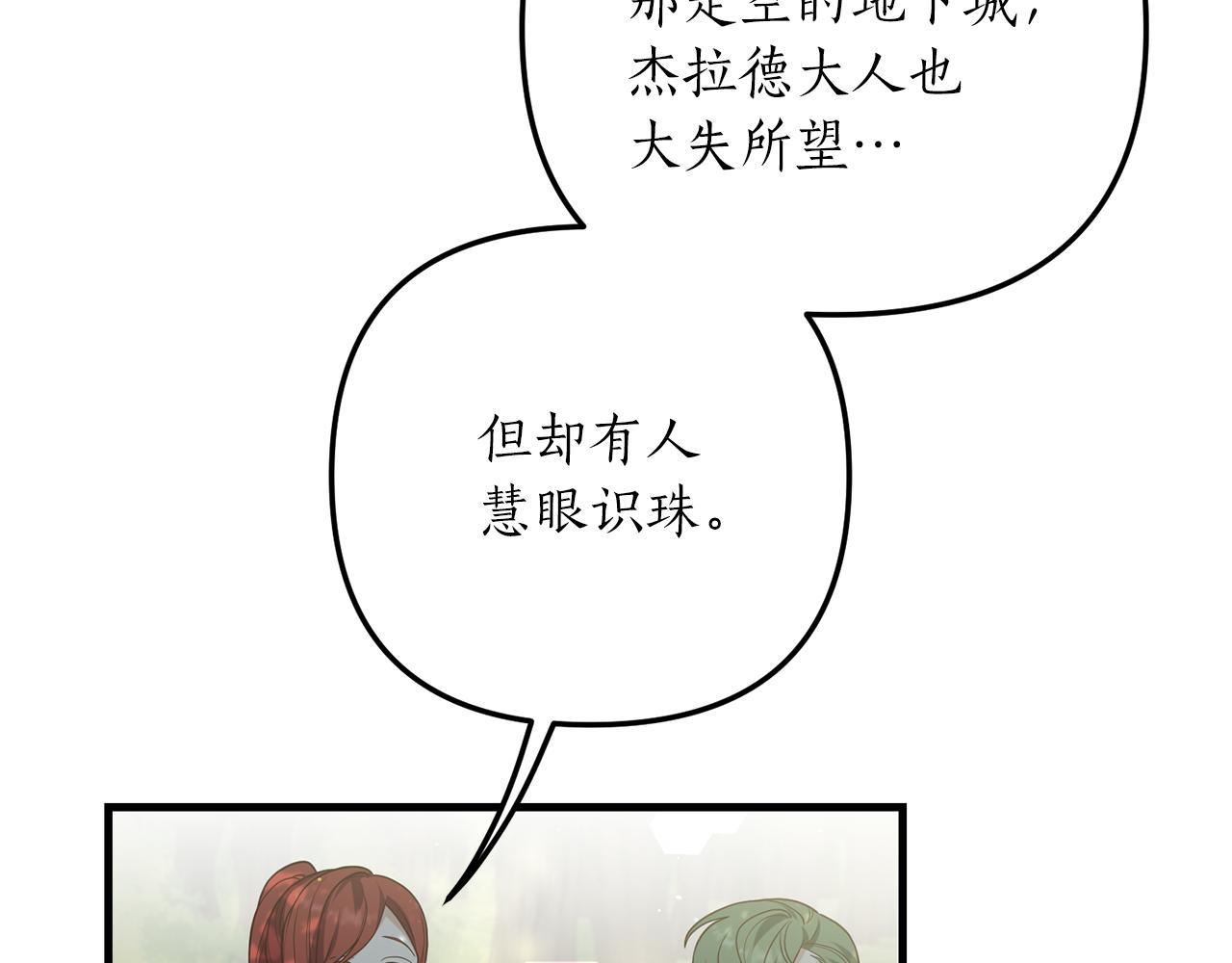 《我拆了我磕的cp？》第14话 搞钱真香 第38页