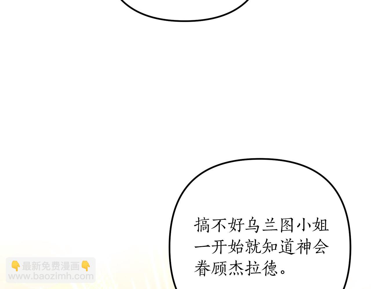 《我拆了我磕的cp？》第14话 搞钱真香 第43页