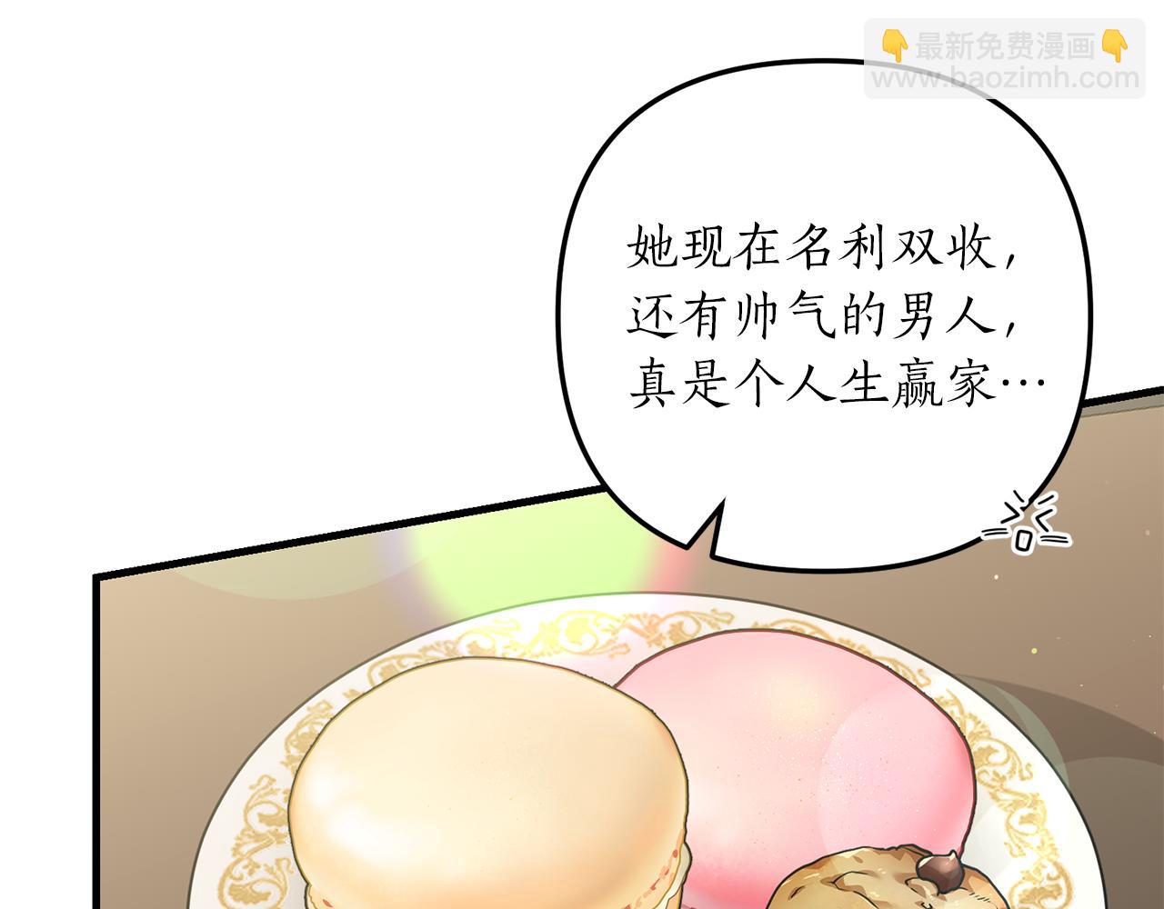 《我拆了我磕的cp？》第14话 搞钱真香 第47页