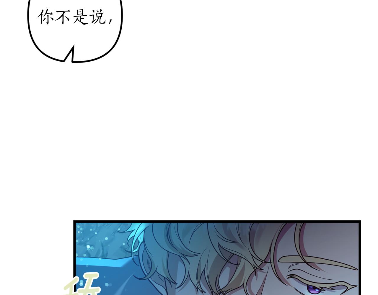 《我拆了我磕的cp？》第14话 搞钱真香 第8页