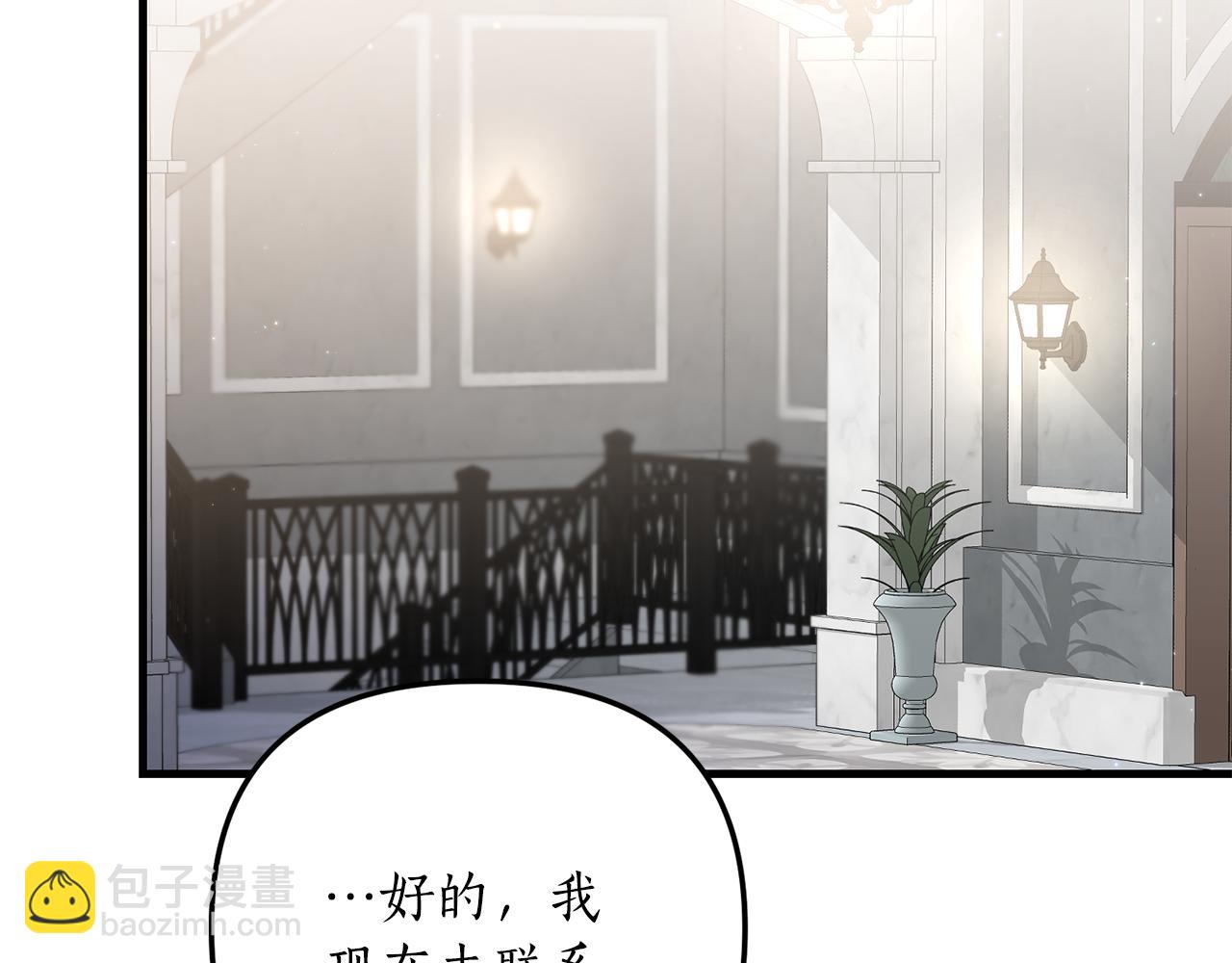 《我拆了我磕的cp？》第12话 公公的肯定 第12页