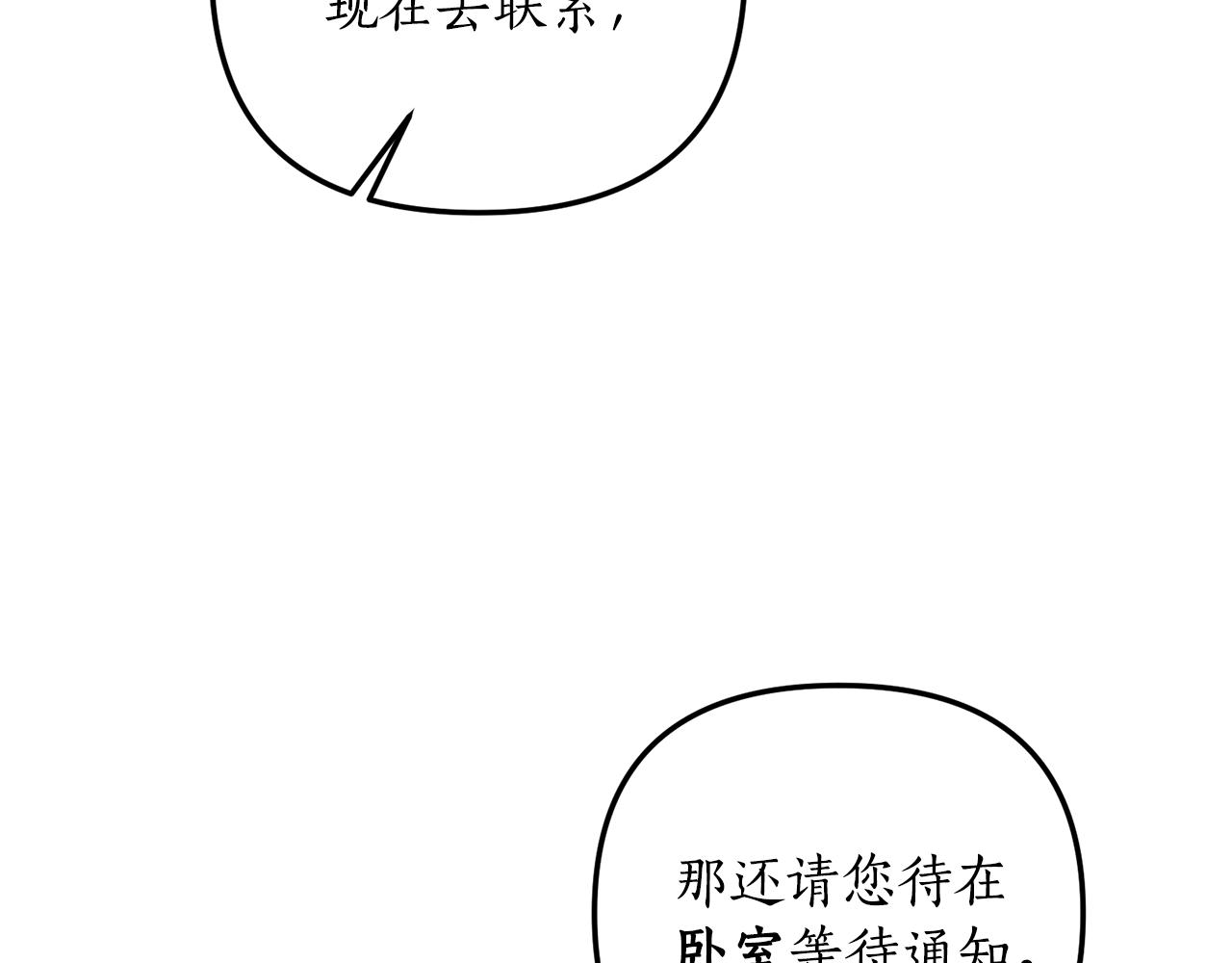 《我拆了我磕的cp？》第12话 公公的肯定 第13页