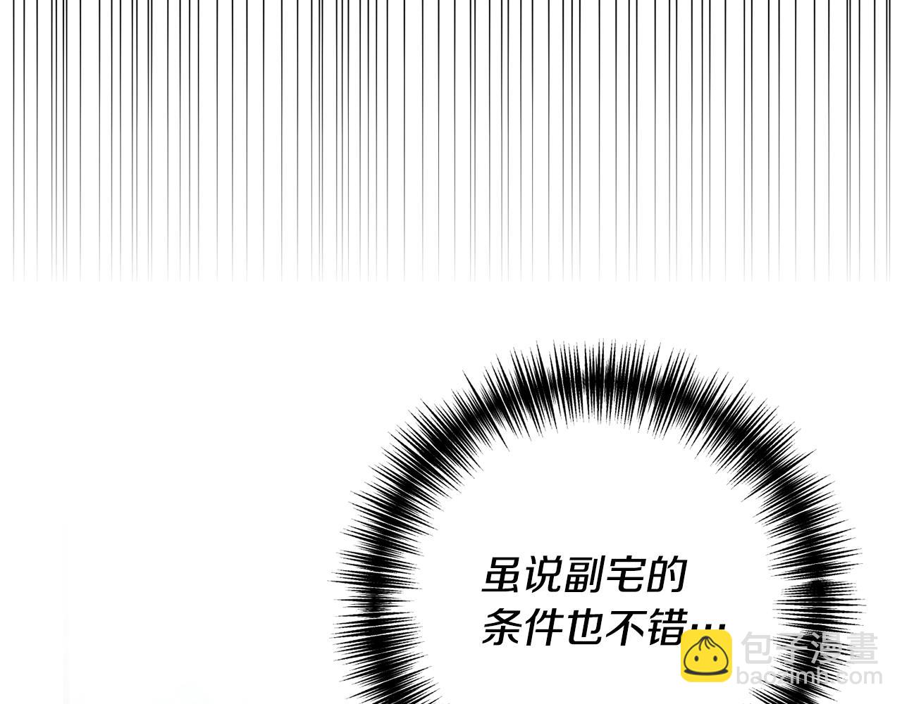《我拆了我磕的cp？》第12话 公公的肯定 第32页