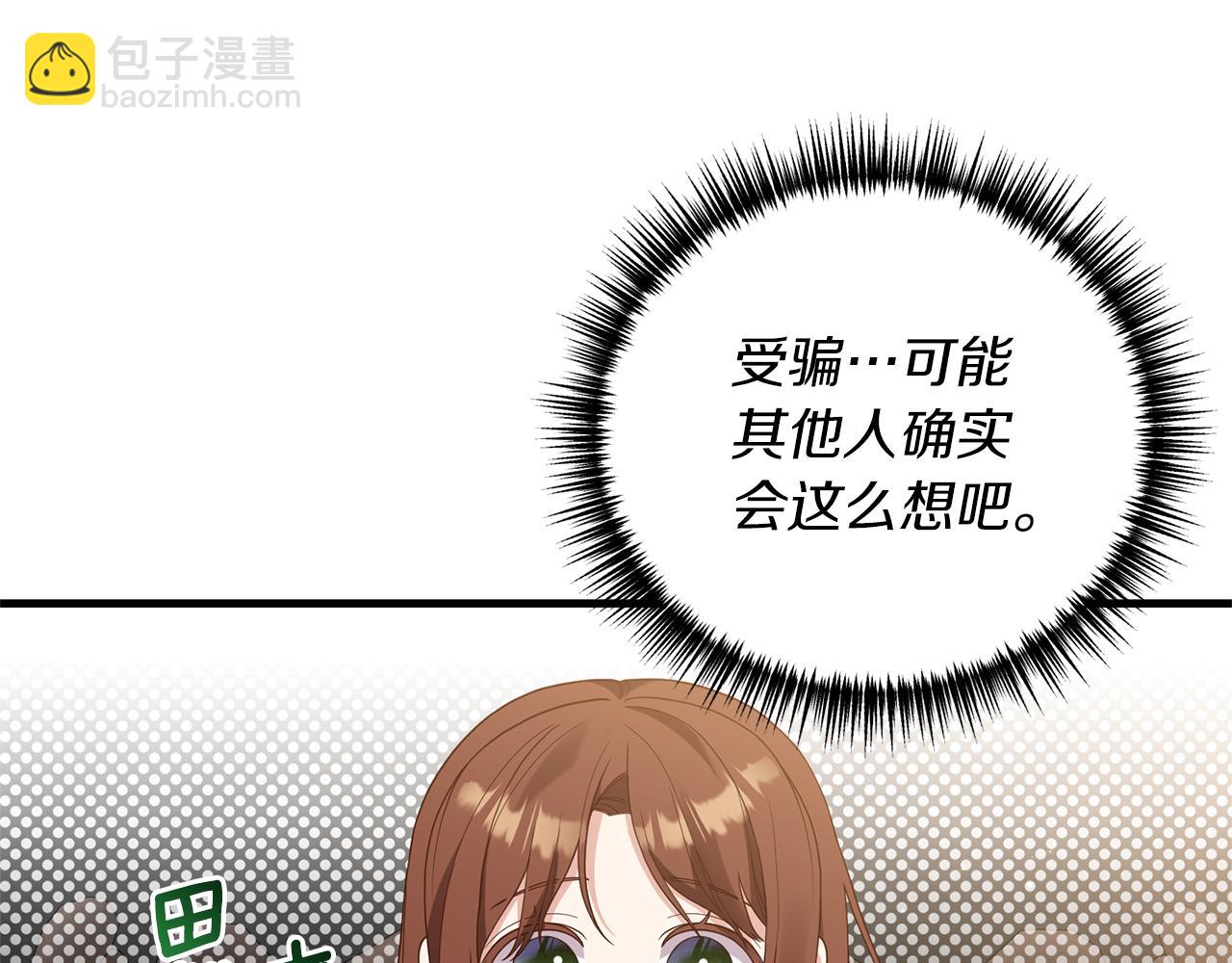 《我拆了我磕的cp？》第18话 再次昏倒 第16页