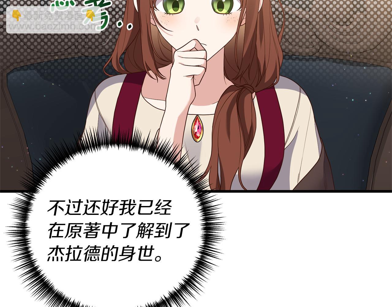 《我拆了我磕的cp？》第18话 再次昏倒 第17页