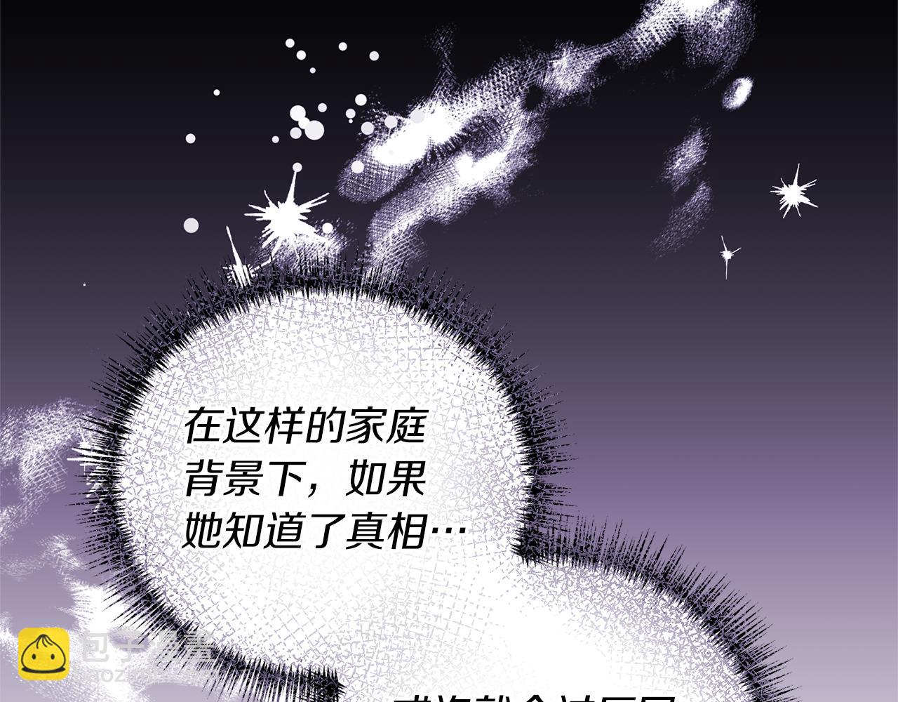 《我拆了我磕的cp？》第18话 再次昏倒 第24页