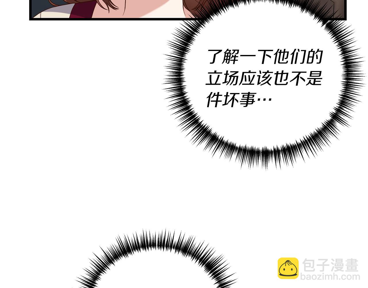 《我拆了我磕的cp？》第18话 再次昏倒 第6页