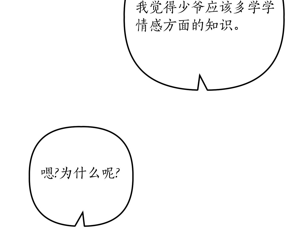 《我拆了我磕的cp？》第19话 渣爹找上门 第26页