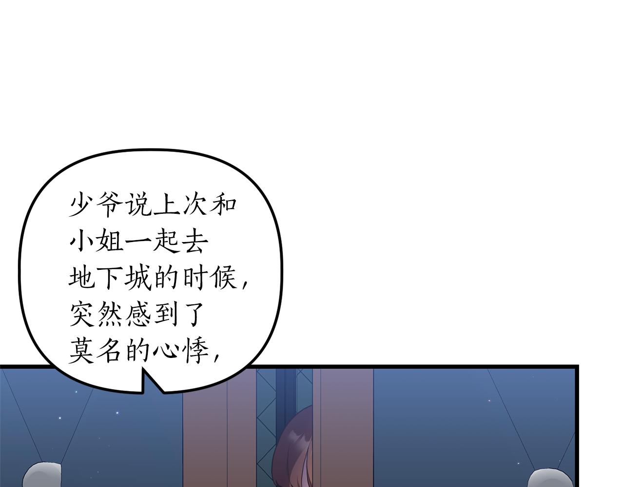 《我拆了我磕的cp？》第19话 渣爹找上门 第29页