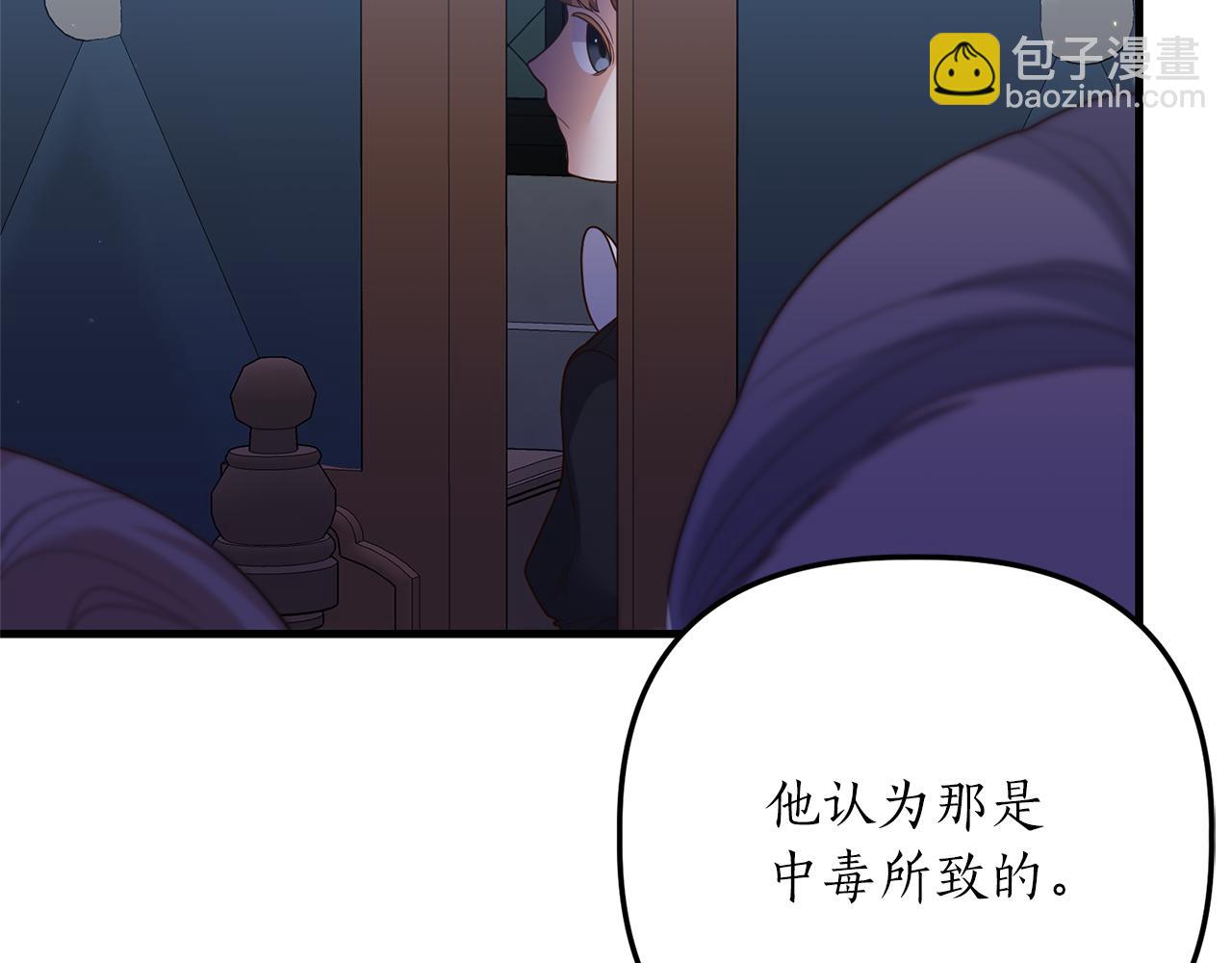 《我拆了我磕的cp？》第19话 渣爹找上门 第30页