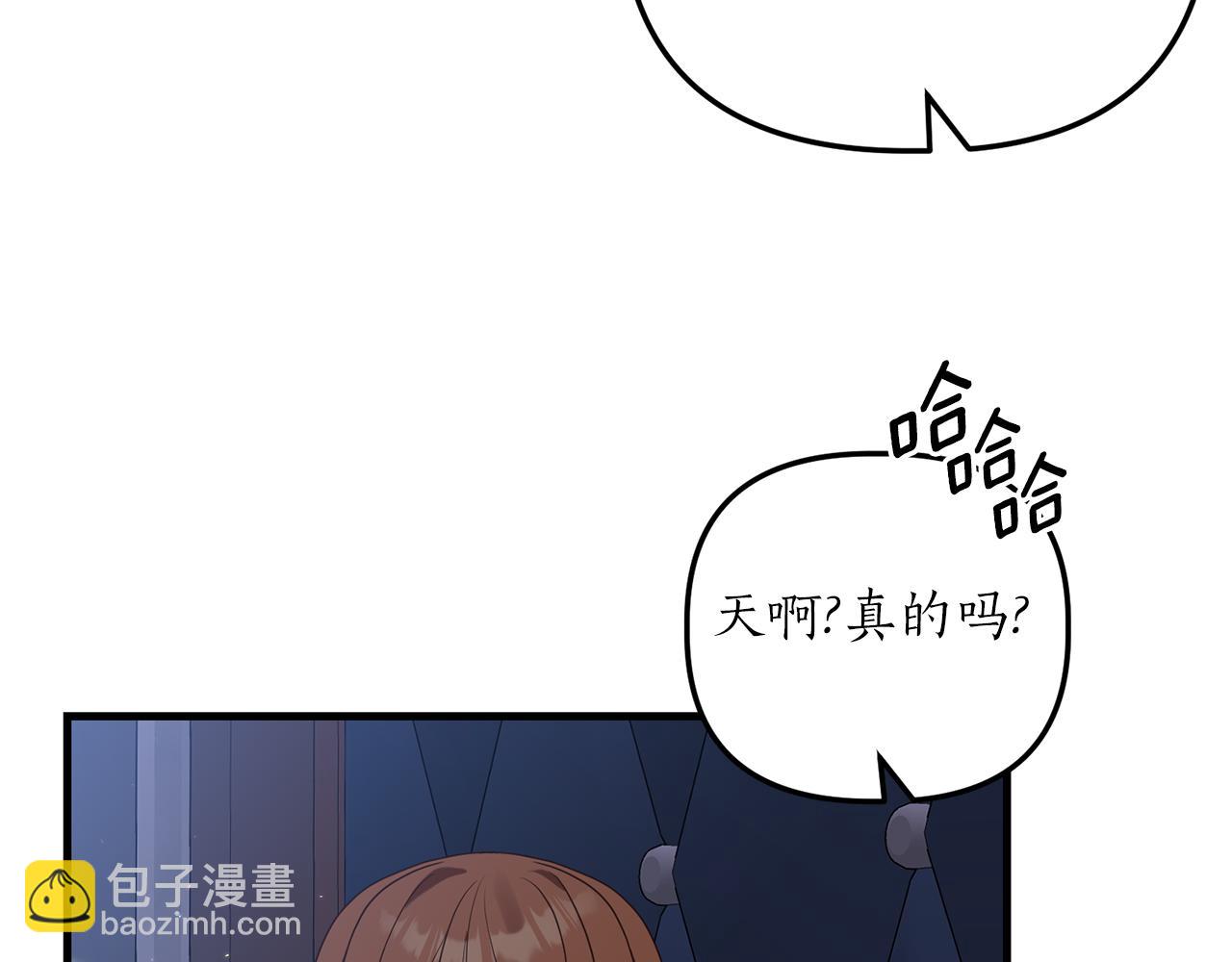 《我拆了我磕的cp？》第19话 渣爹找上门 第31页