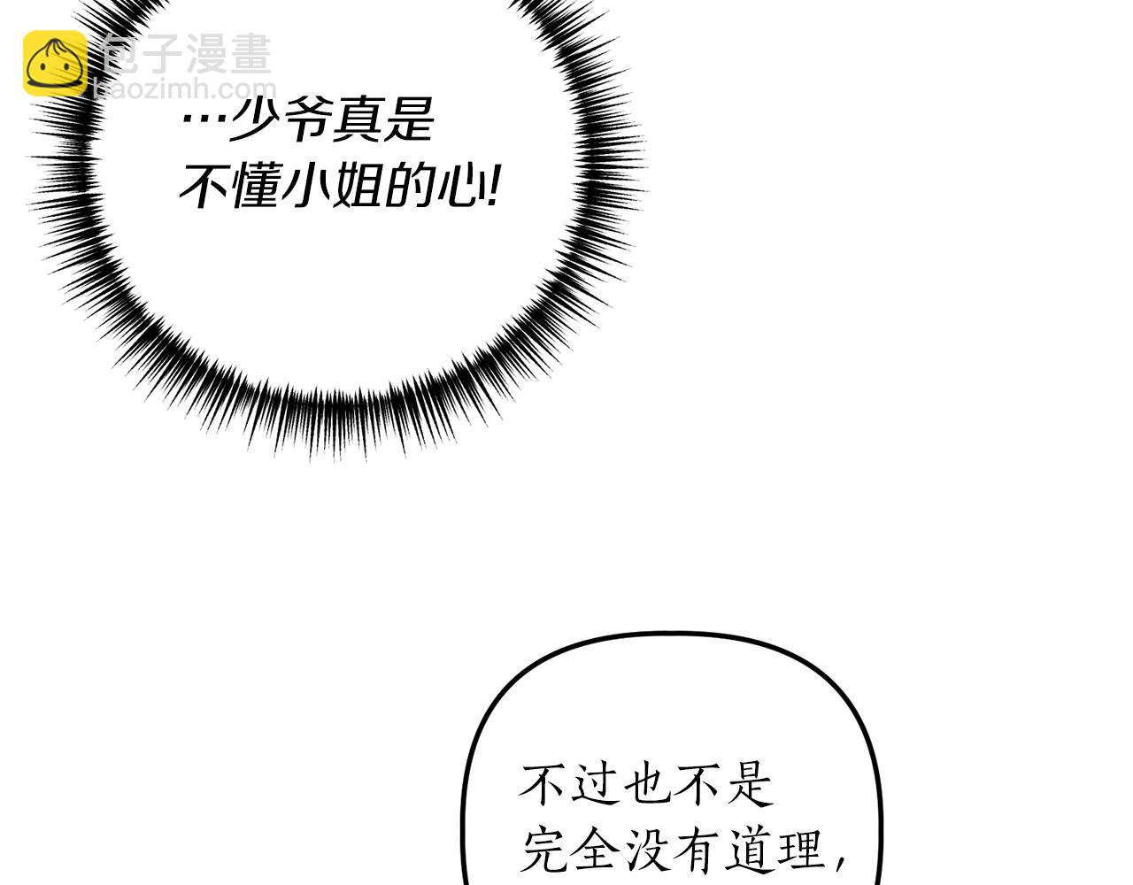 《我拆了我磕的cp？》第19话 渣爹找上门 第33页