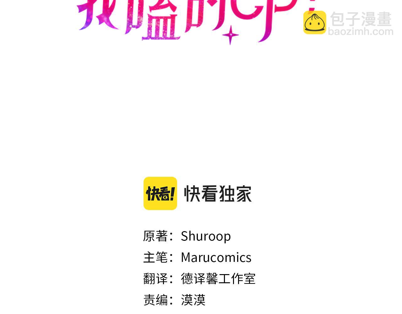 《我拆了我磕的cp？》第19话 渣爹找上门 第3页