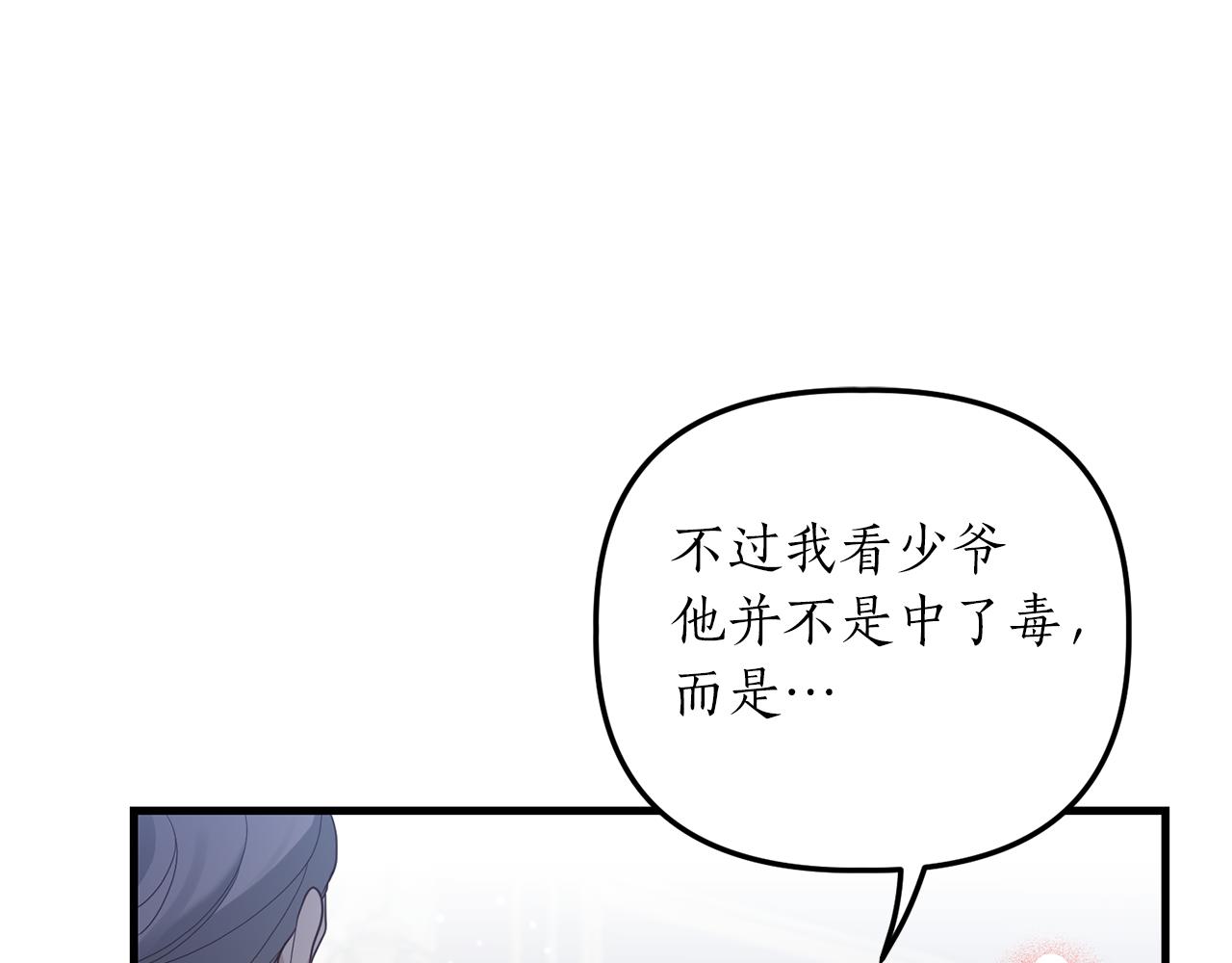 《我拆了我磕的cp？》第19话 渣爹找上门 第46页