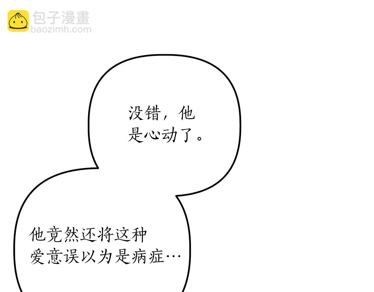 《我拆了我磕的cp？》第19话 渣爹找上门 第48页