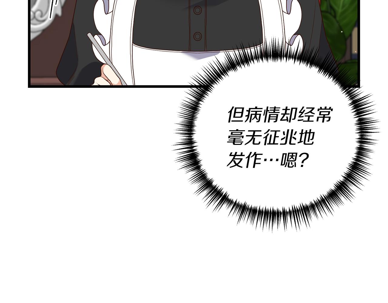 《我拆了我磕的cp？》第19话 渣爹找上门 第9页