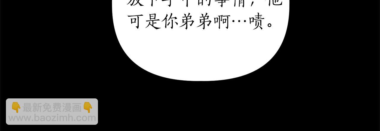 《我拆了我磕的cp？》第17话 挑拨离间 第10页