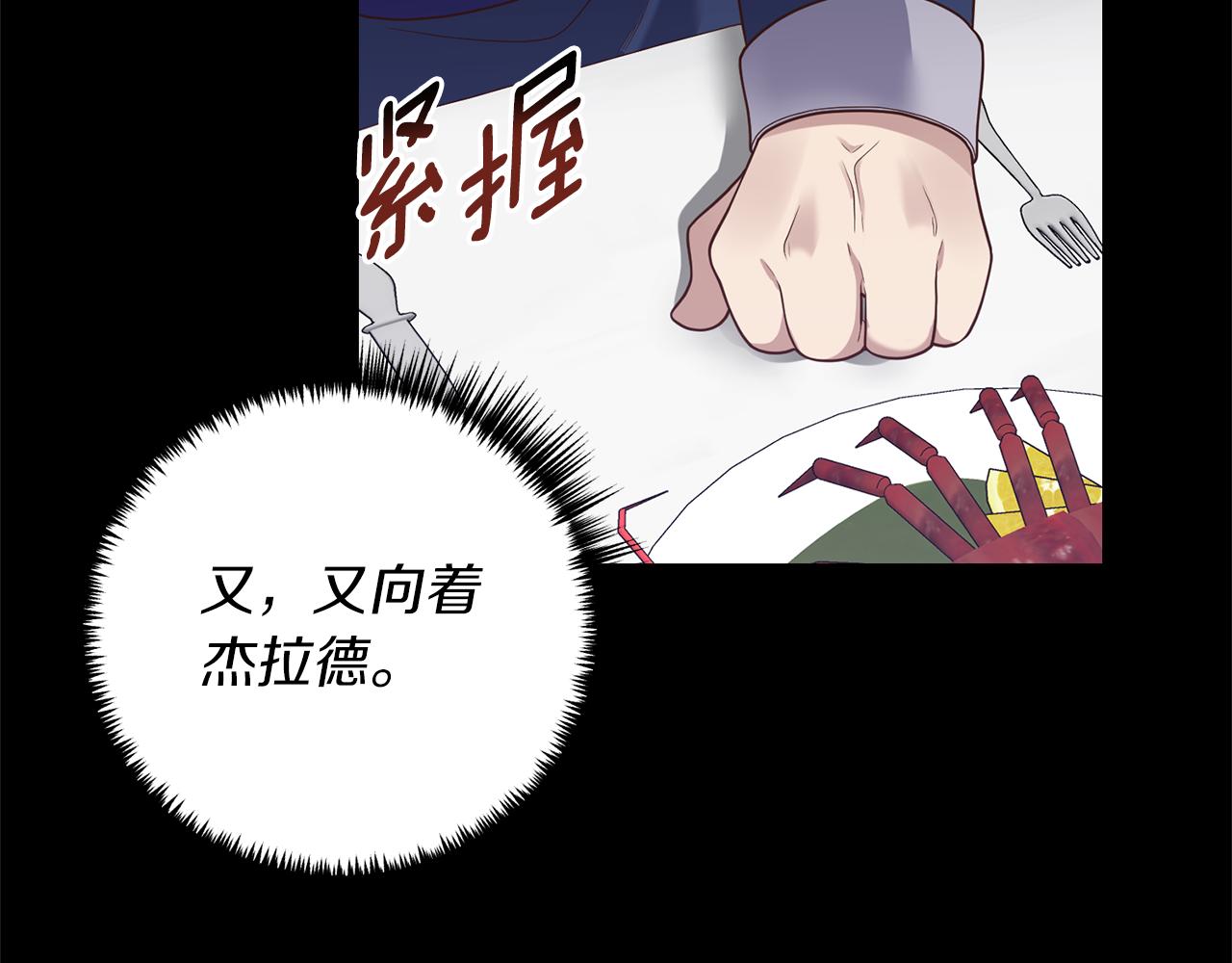 《我拆了我磕的cp？》第17话 挑拨离间 第12页