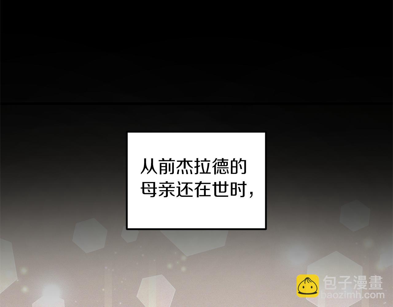 《我拆了我磕的cp？》第17话 挑拨离间 第13页