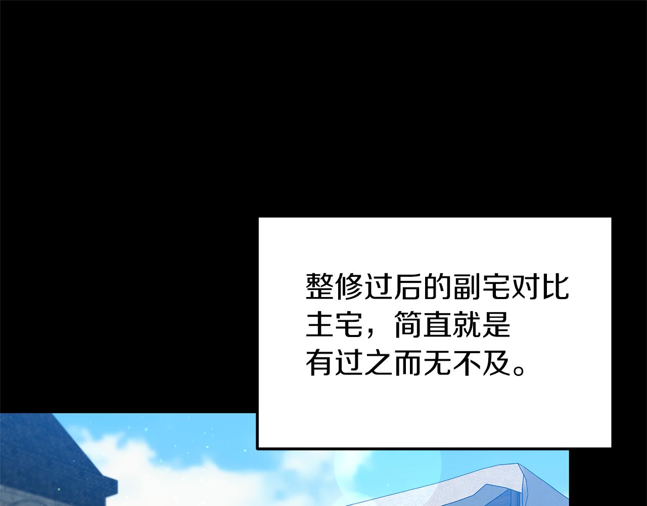 《我拆了我磕的cp？》第17话 挑拨离间 第19页