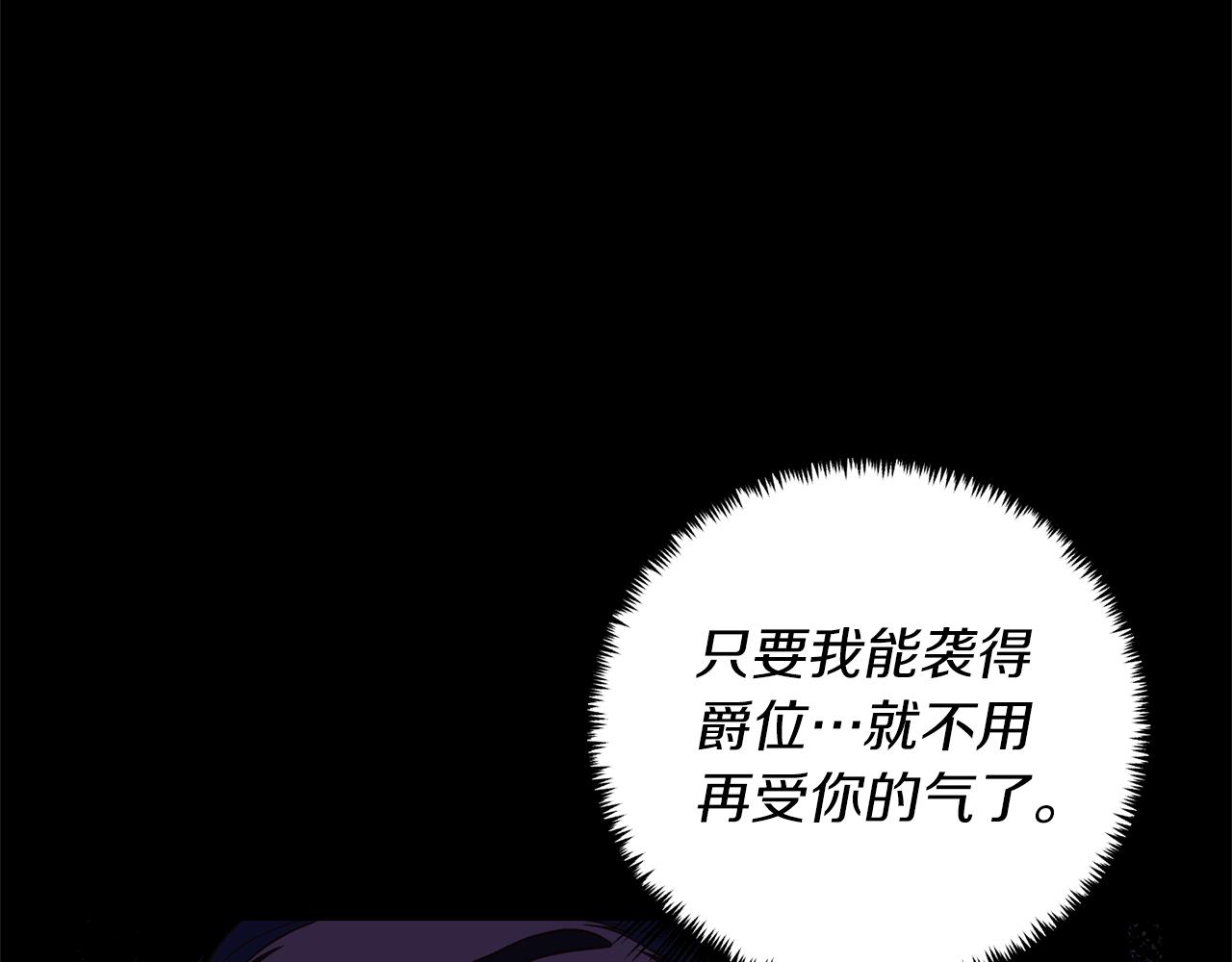《我拆了我磕的cp？》第17话 挑拨离间 第24页