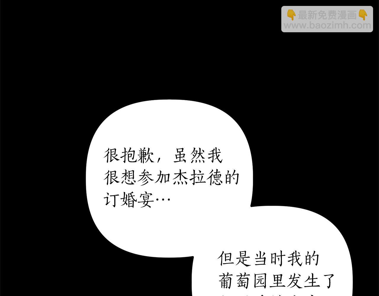 《我拆了我磕的cp？》第17话 挑拨离间 第26页