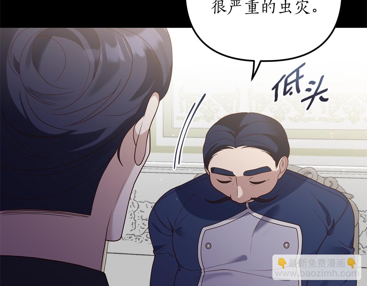 《我拆了我磕的cp？》第17话 挑拨离间 第27页