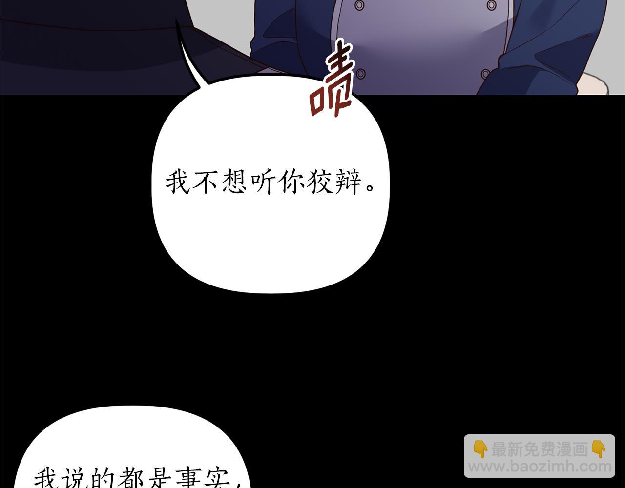 《我拆了我磕的cp？》第17话 挑拨离间 第28页