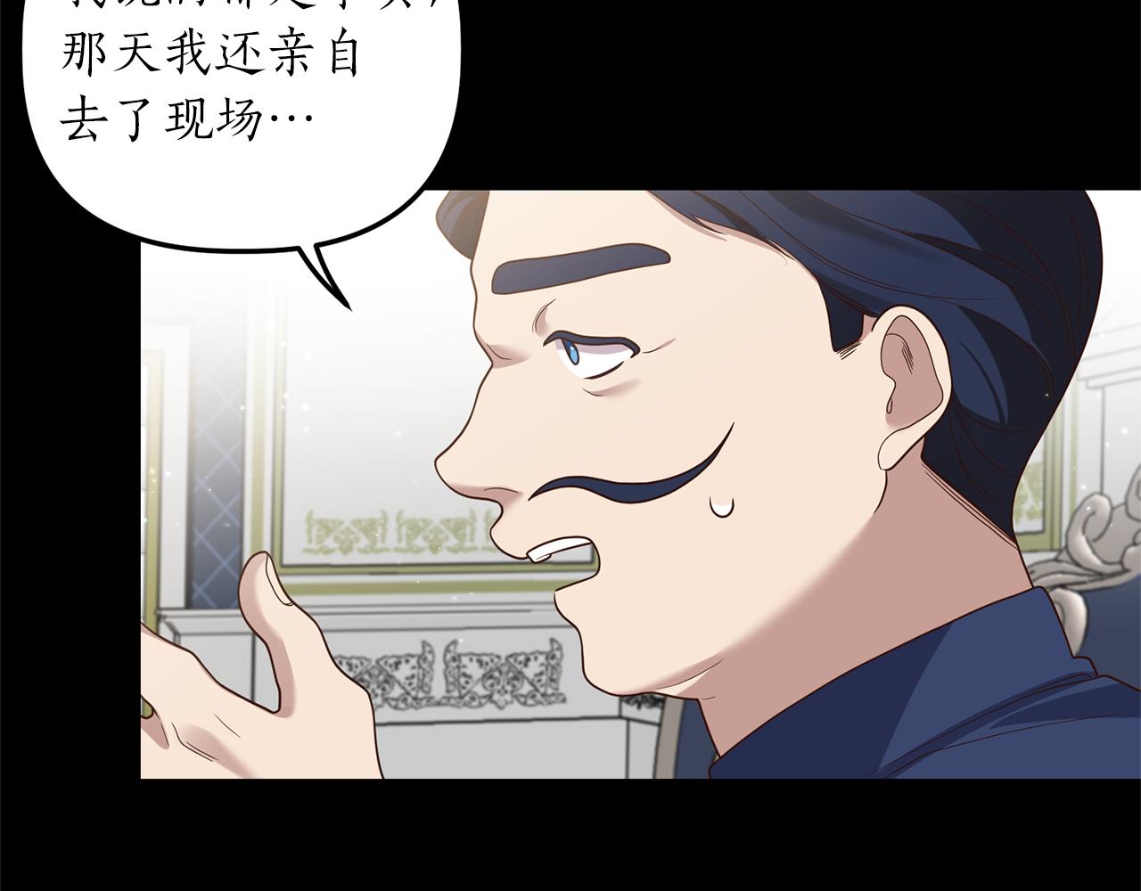 《我拆了我磕的cp？》第17话 挑拨离间 第29页