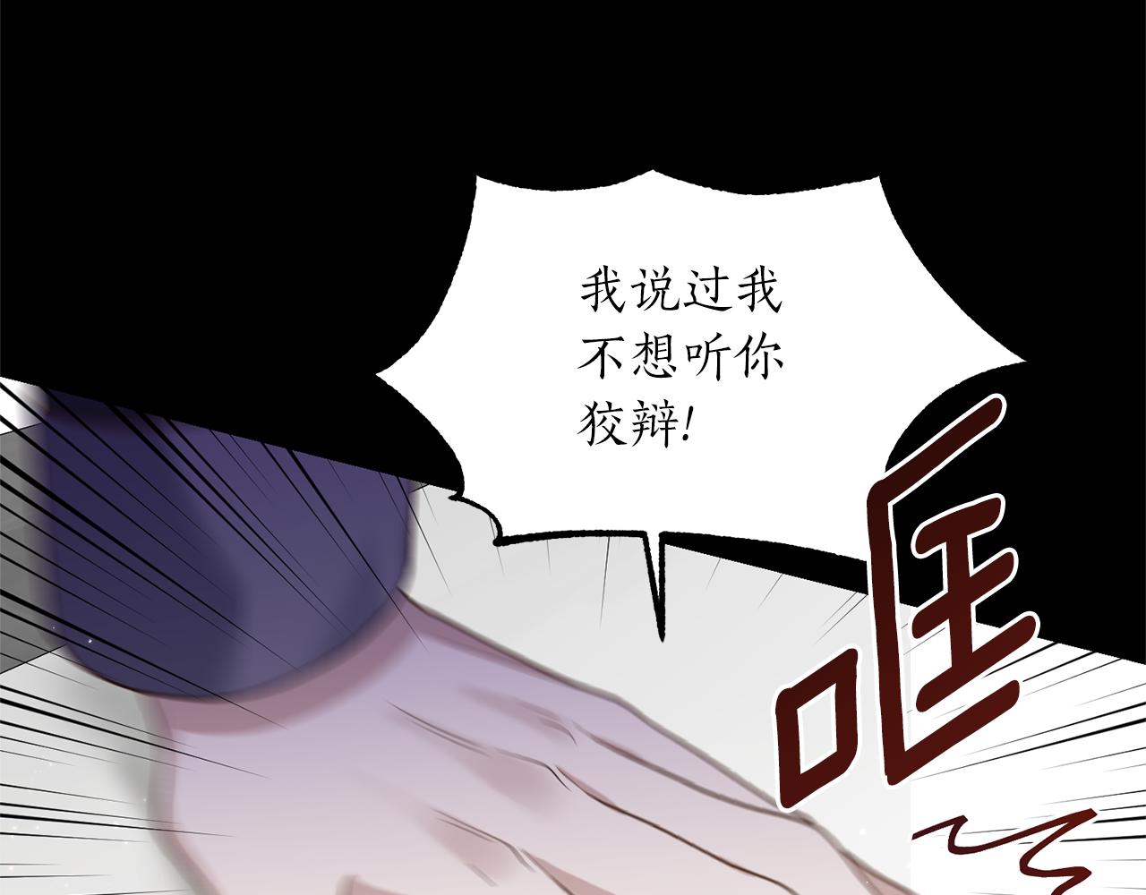 《我拆了我磕的cp？》第17话 挑拨离间 第30页