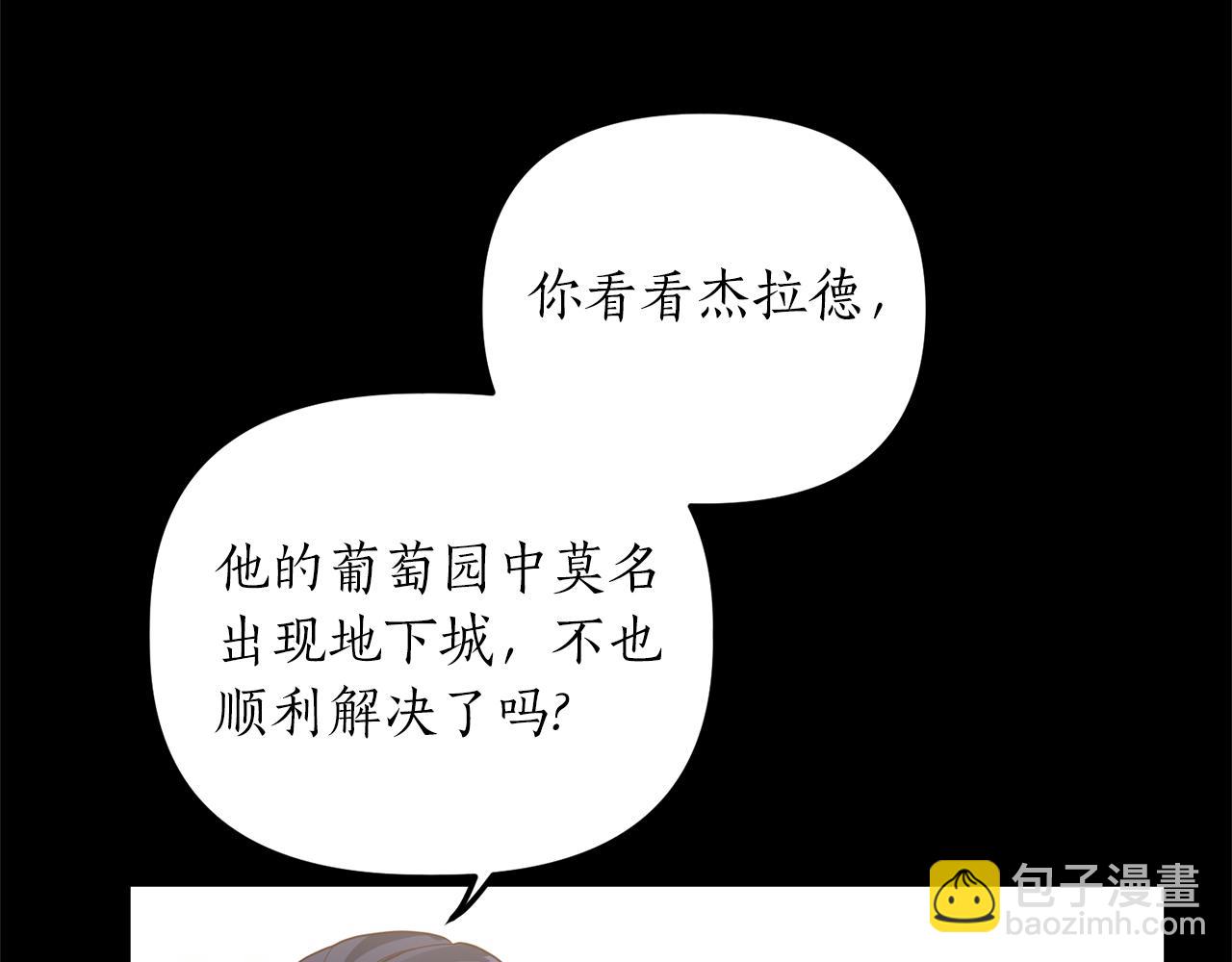 《我拆了我磕的cp？》第17话 挑拨离间 第32页