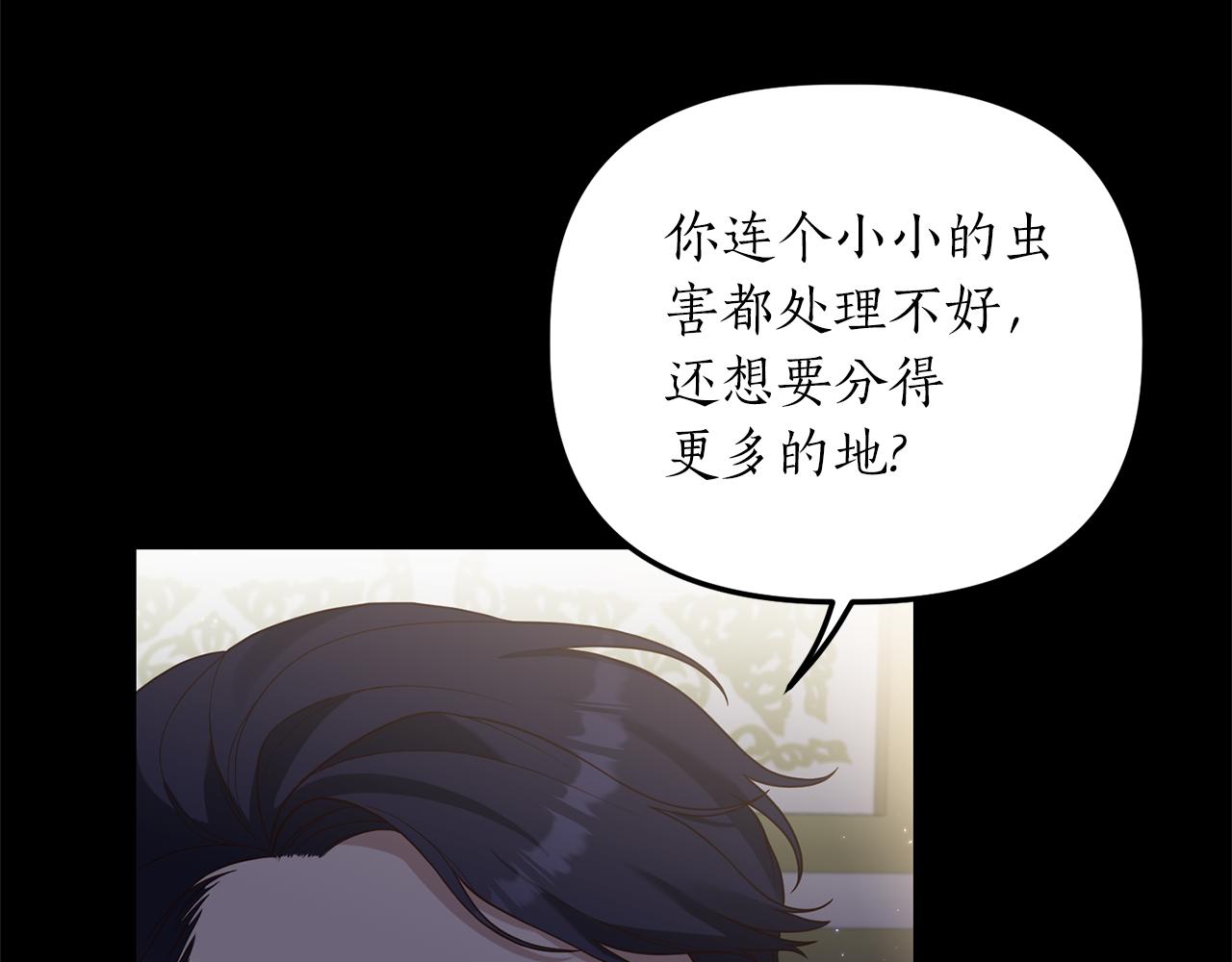 《我拆了我磕的cp？》第17话 挑拨离间 第34页