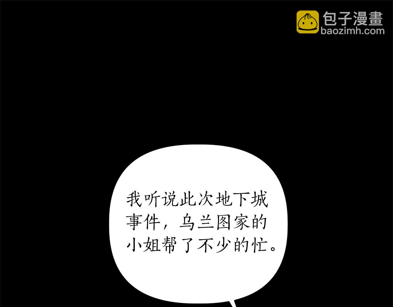 《我拆了我磕的cp？》第17话 挑拨离间 第40页