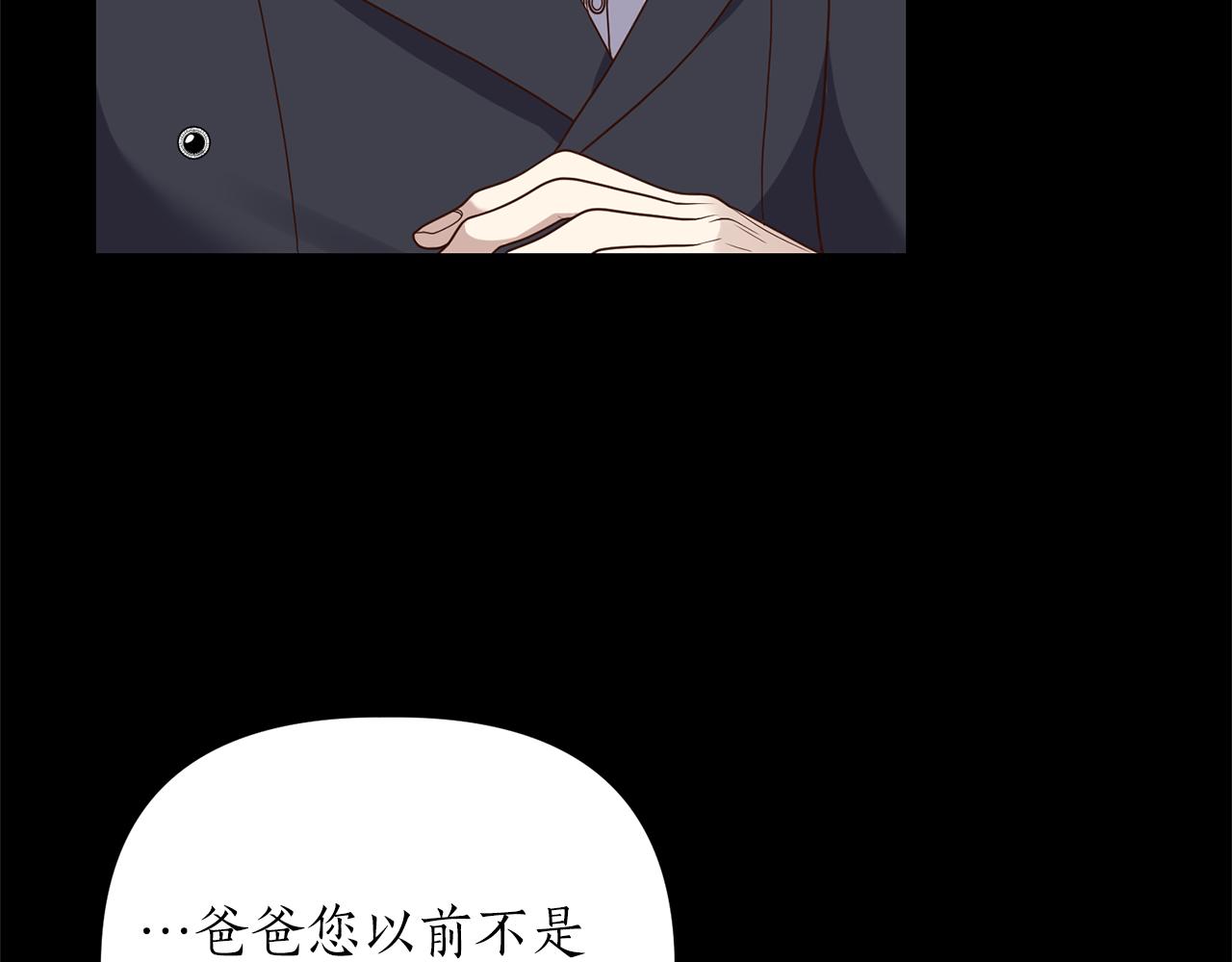 《我拆了我磕的cp？》第17话 挑拨离间 第44页