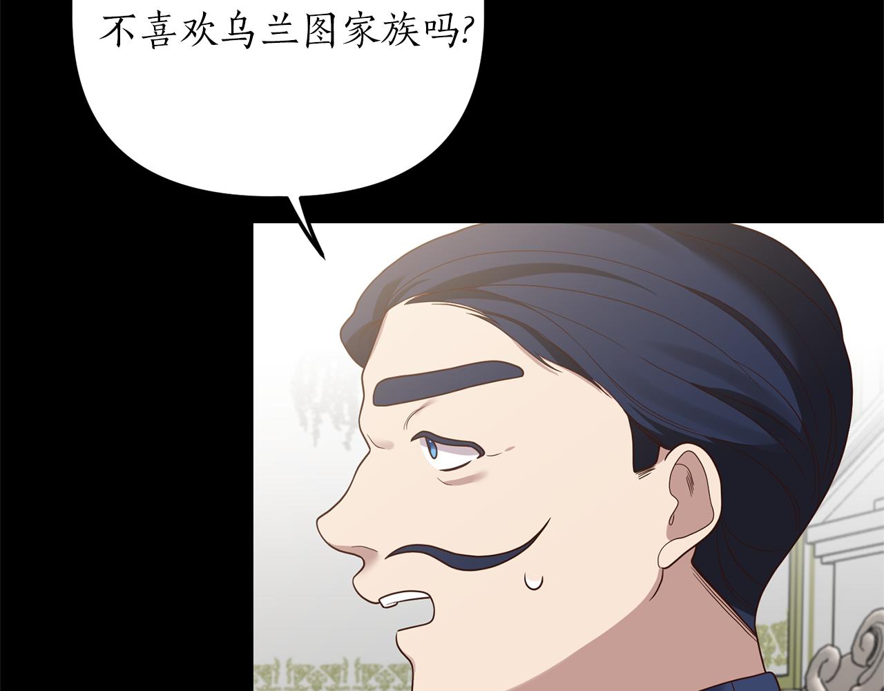 《我拆了我磕的cp？》第17话 挑拨离间 第45页