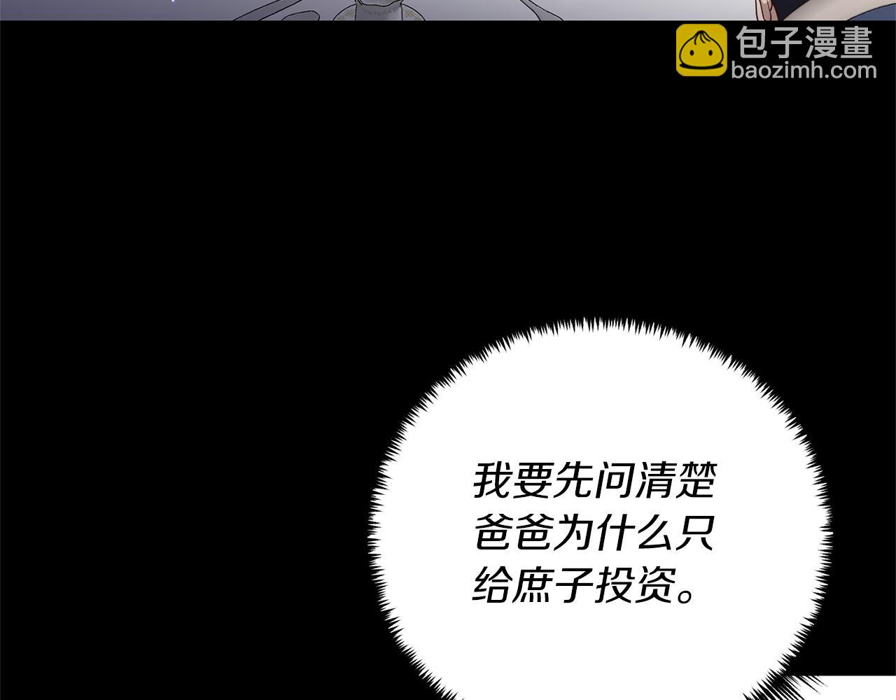 《我拆了我磕的cp？》第17话 挑拨离间 第4页