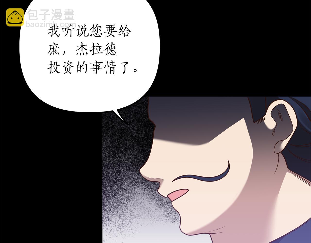 《我拆了我磕的cp？》第17话 挑拨离间 第7页