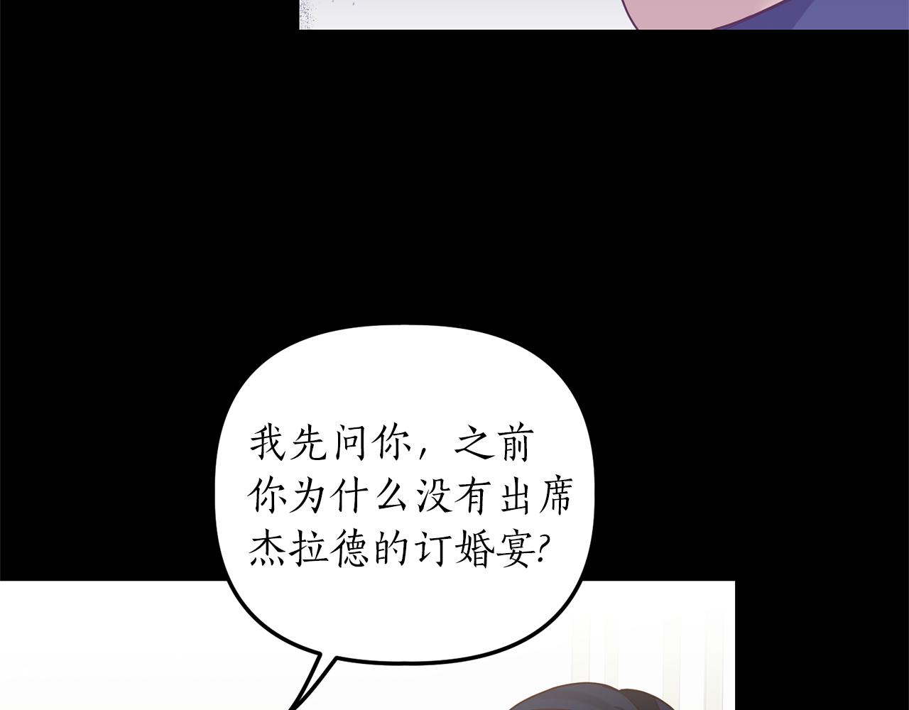 《我拆了我磕的cp？》第17话 挑拨离间 第8页