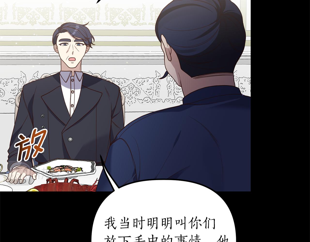 《我拆了我磕的cp？》第17话 挑拨离间 第9页