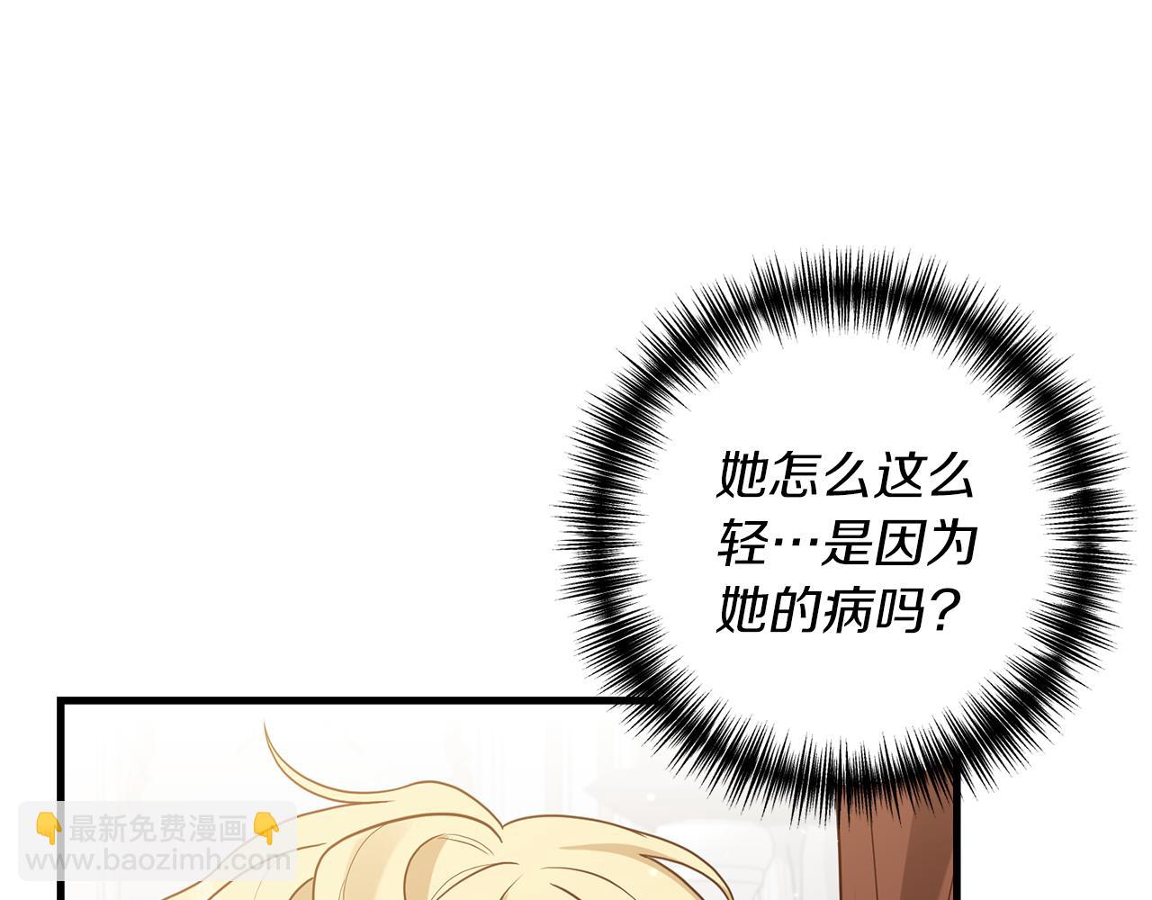 《我拆了我磕的cp？》第16话 公主抱 第14页