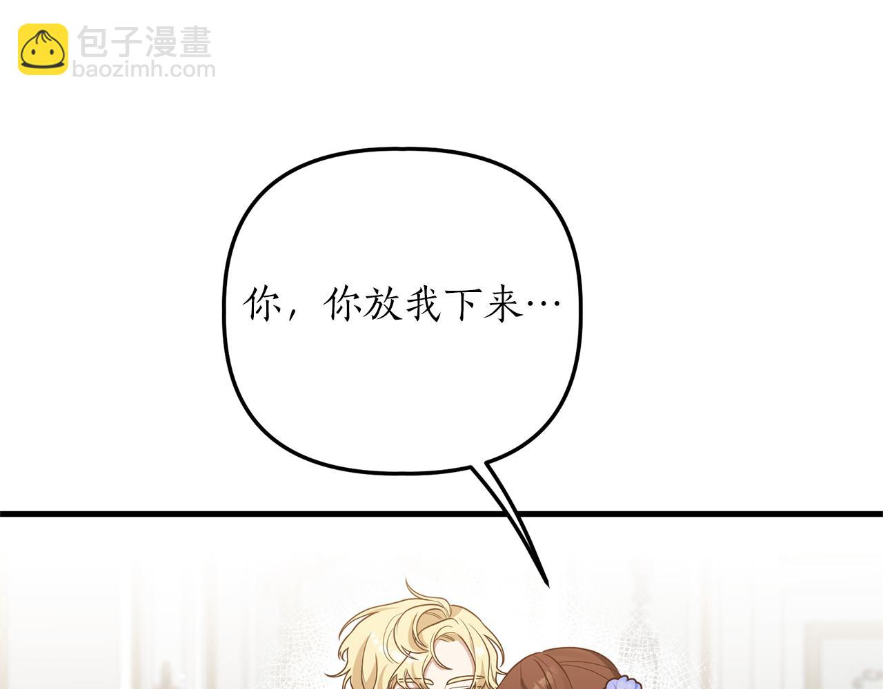 《我拆了我磕的cp？》第16话 公主抱 第17页