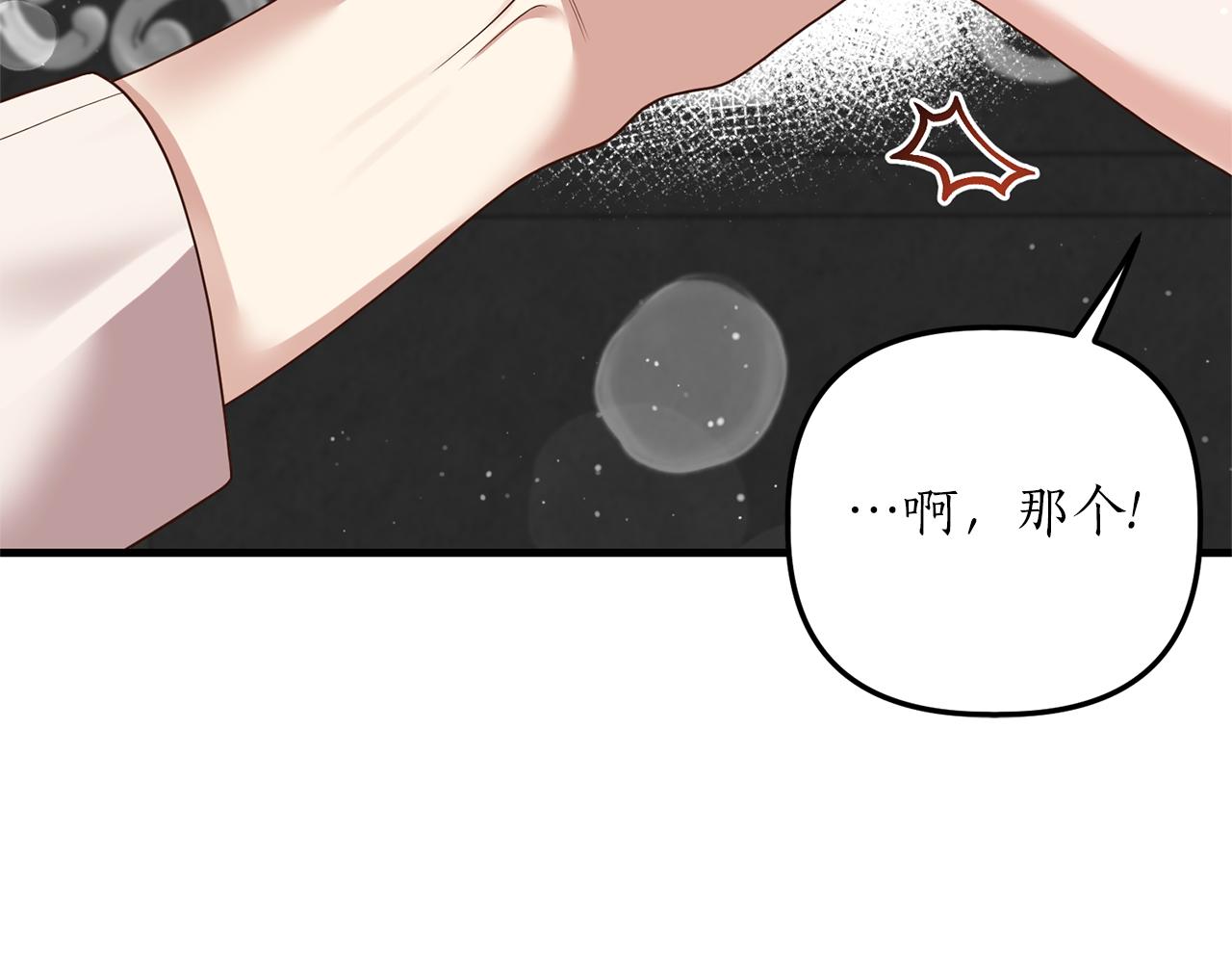 《我拆了我磕的cp？》第16话 公主抱 第28页