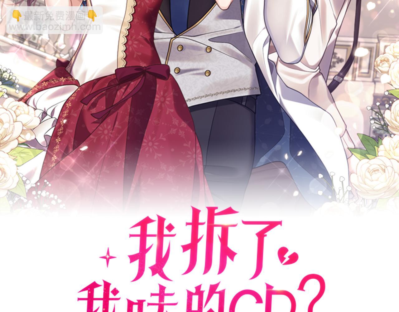 《我拆了我磕的cp？》第16话 公主抱 第2页