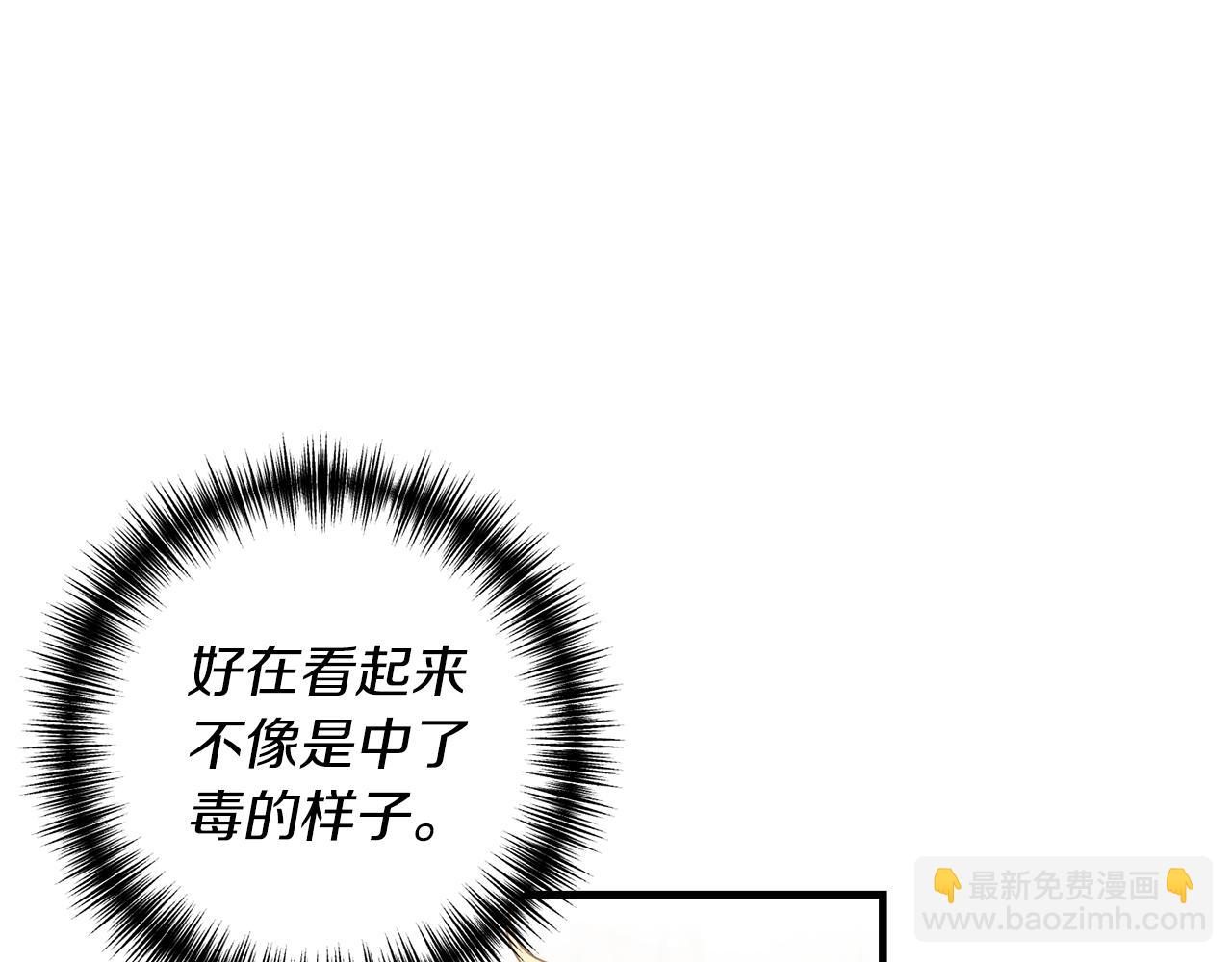 《我拆了我磕的cp？》第16话 公主抱 第30页