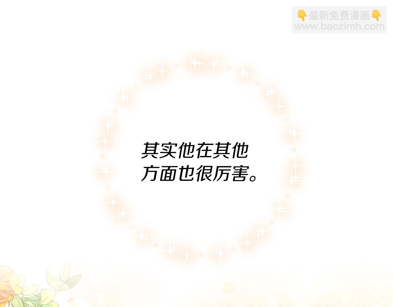 《我拆了我磕的cp？》第16话 公主抱 第35页