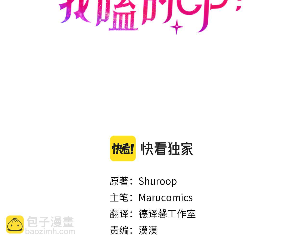 《我拆了我磕的cp？》第16话 公主抱 第3页