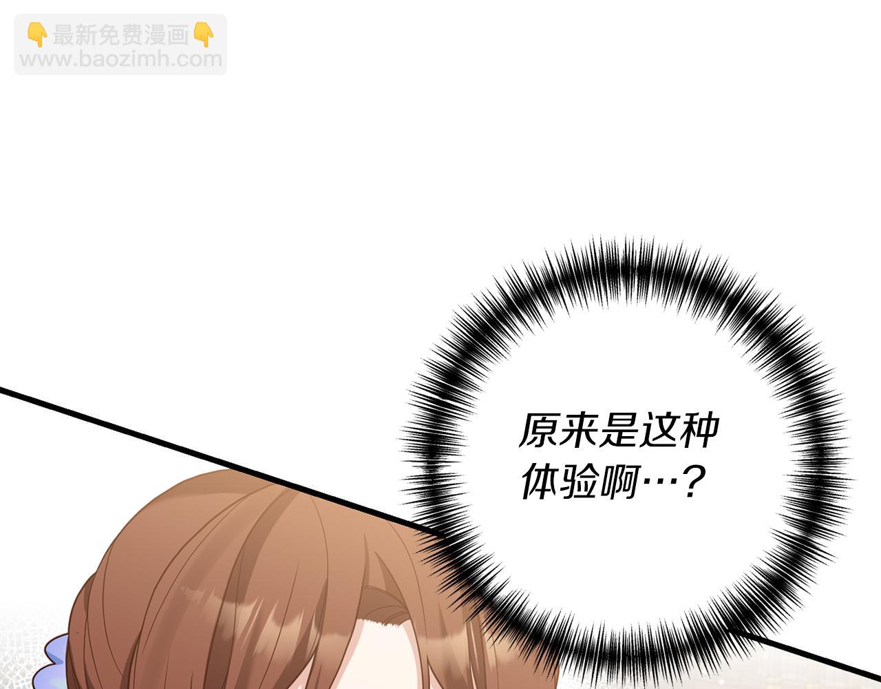 《我拆了我磕的cp？》第16话 公主抱 第40页