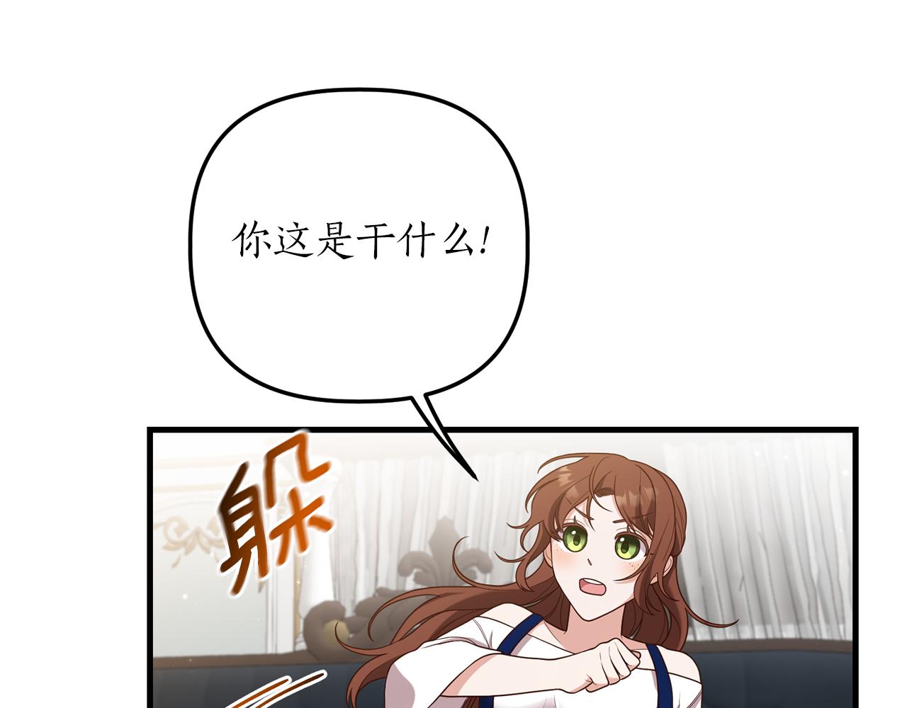 《我拆了我磕的cp？》第16话 公主抱 第8页