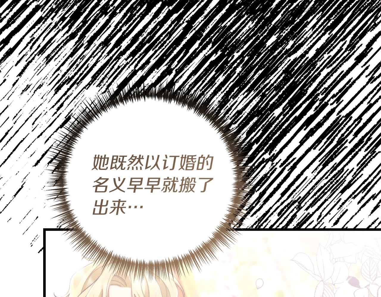 《我拆了我磕的cp？》第21话 打脸亲生父亲 第11页