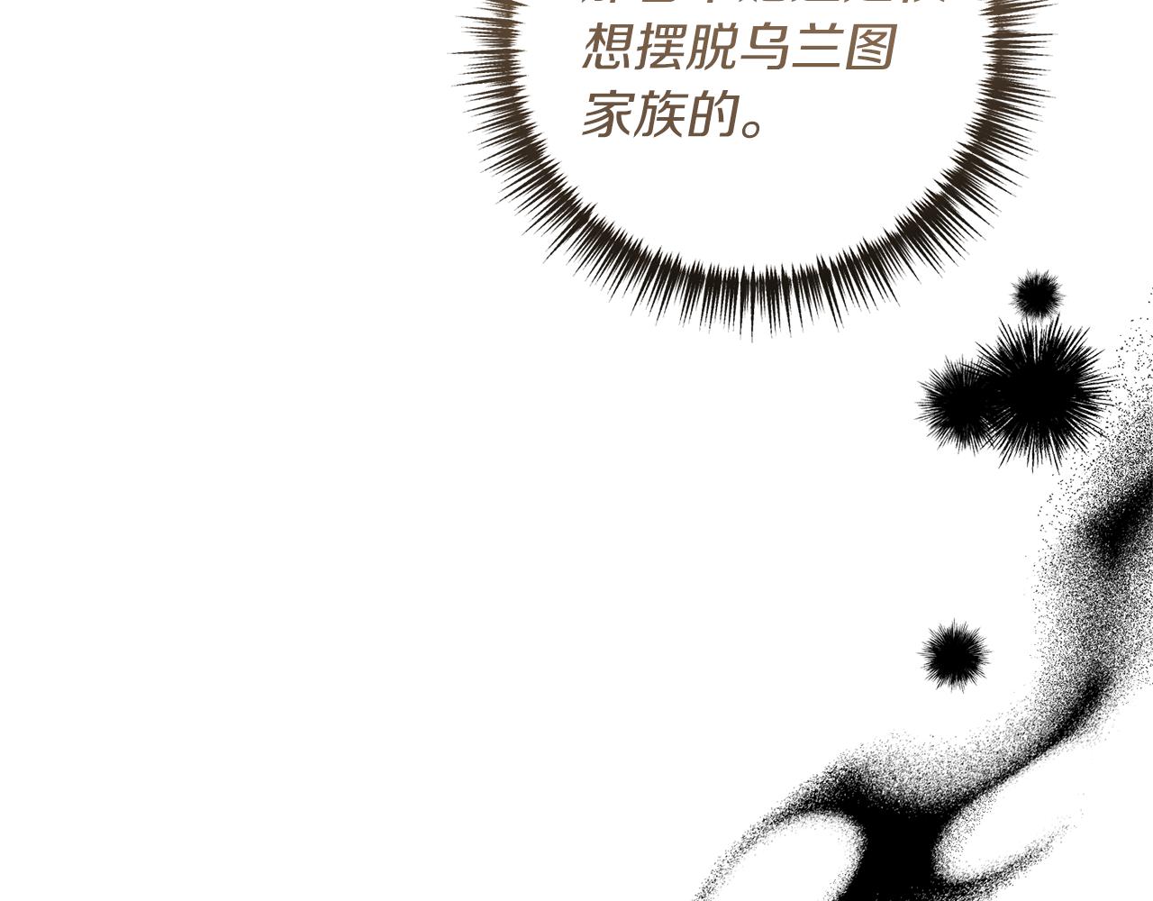 《我拆了我磕的cp？》第21话 打脸亲生父亲 第13页
